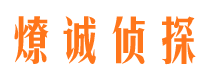 新绛私人侦探